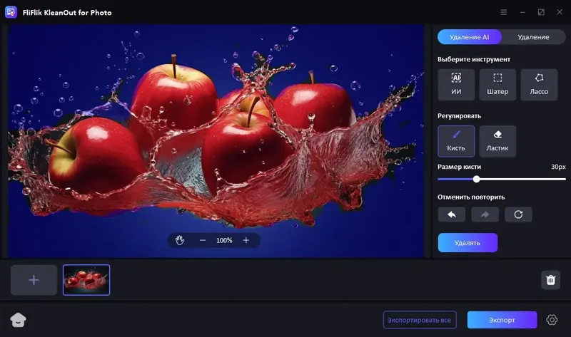 Установка FliFlik KleanOut for Photo 6.4.0 Portable by FC Portables [Multi Ru]