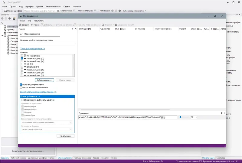 Установка FontExpert 2025 20.0 Release 1 RePack (& Portable) by TryRooM [Ru En]