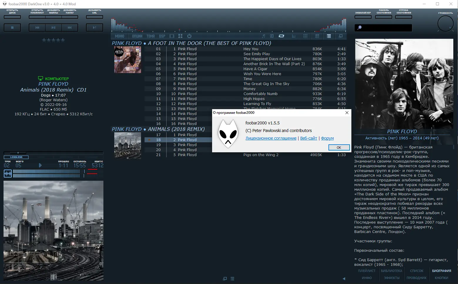 Установка foobar2000 1.5.5 DarkOne + DUIFoon Portable by MC Web (01.10.2022) [Multi Ru]