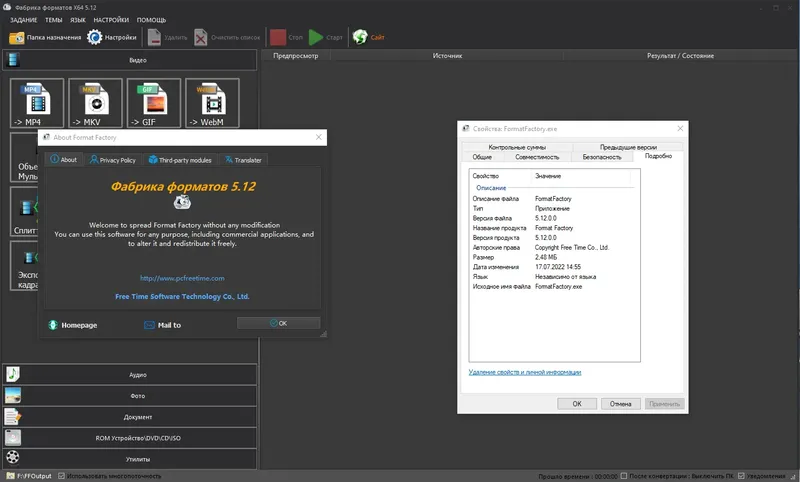 Установка Format Factory 5.12.0.0 RePack (& Portable) by TryRooM [Multi Ru]