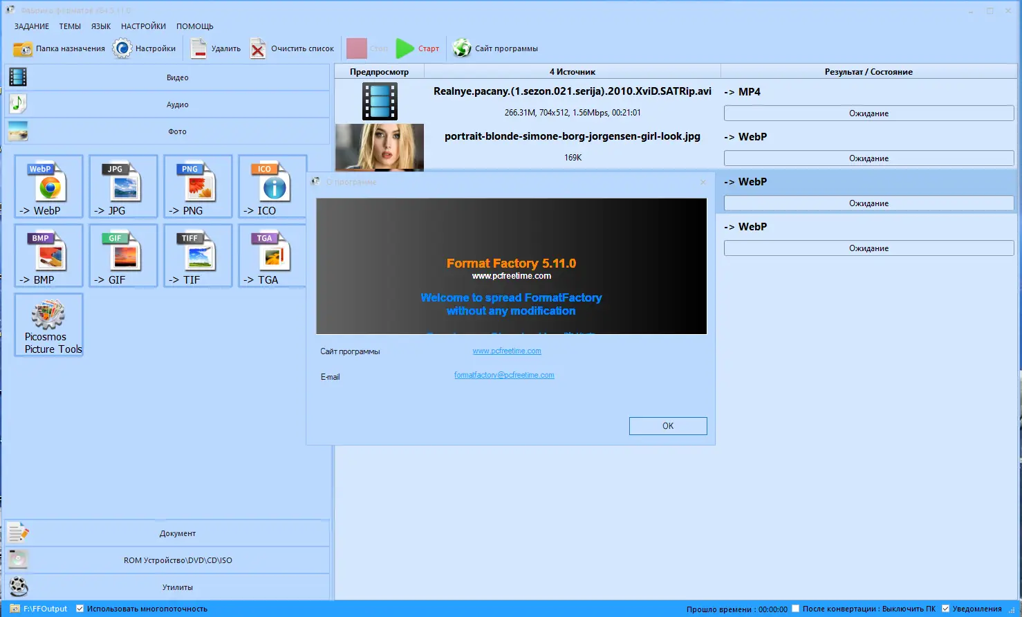 Установка Format Factory 5.12.0 4.10.5 (2022) PC RePack & Portable by elchupacabra