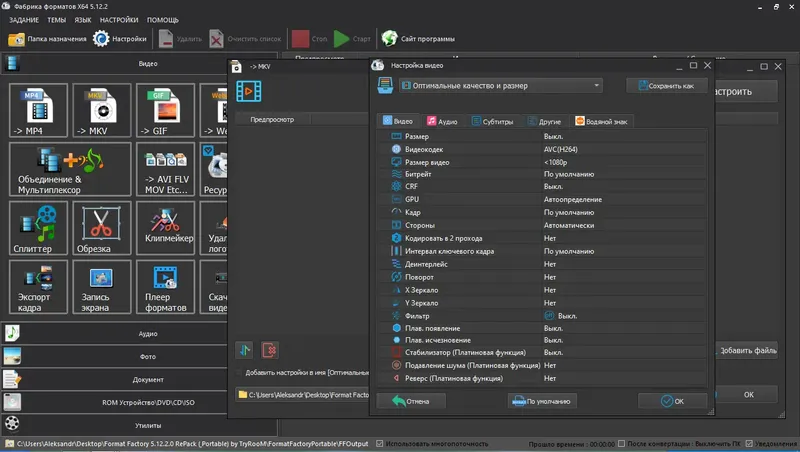 Установка Format Factory 5.12.2.0 RePack (& Portable) by TryRooM [Multi Ru]