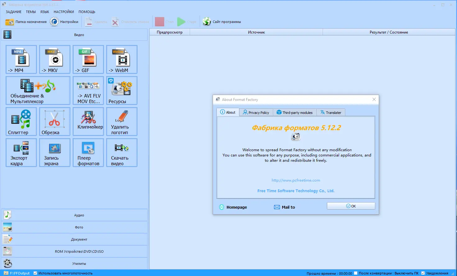 Установка Format Factory 5.12.2 RePack (& Portable) by elchupacabra [Multi Ru]