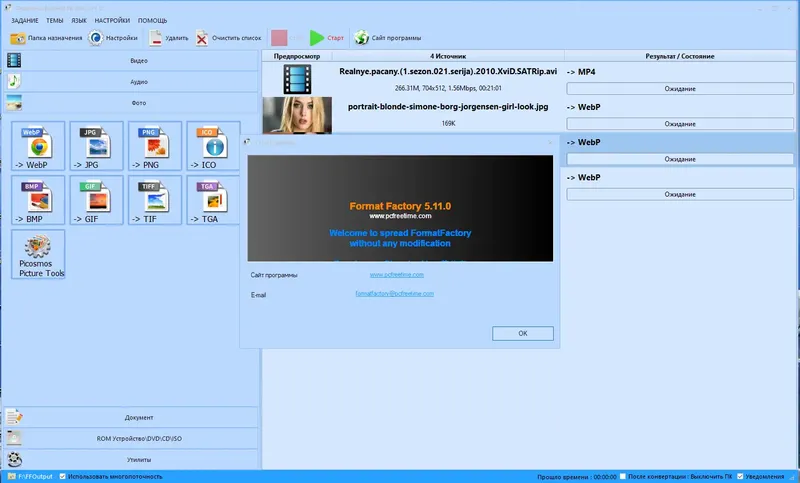 Установка Format Factory 5.13.0 (2022) PC RePack & Portable by elchupacabra