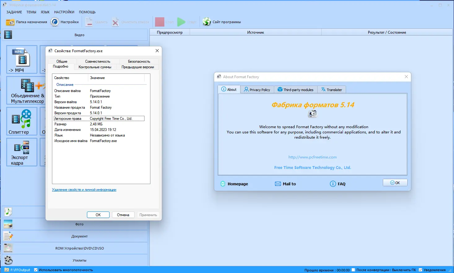 Установка Format Factory 5.14.0.1 RePack (& Portable) by elchupacabra [Multi Ru]