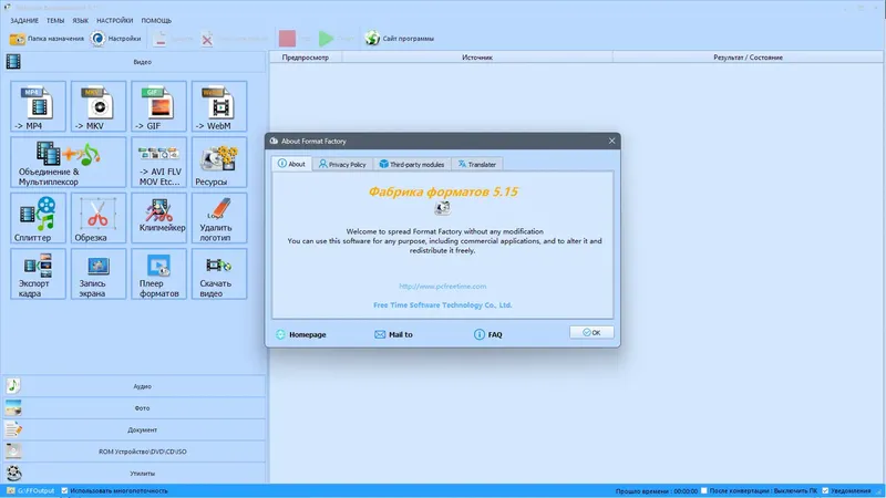 Установка Format Factory 5.15.0.0 RePack (& Portable) by elchupacabra [Multi Ru]