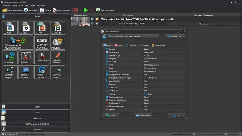 Установка Format Factory 5.20.0.0 RePack (& Portable) by elchupacabra [Multi Ru]