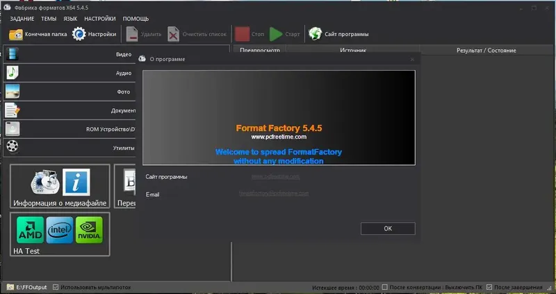 Установка Format Factory 5.5.0 [x64] (2020) PC RePack & Portable by Dodakaedr