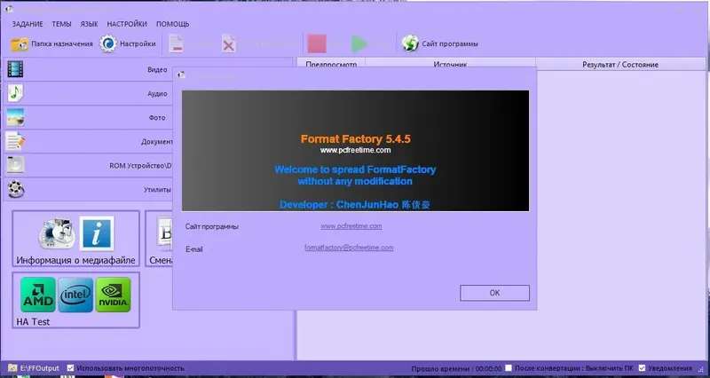 Установка Format Factory 5.7.0.0 [x64] (2021) PC RePack & Portable by elchupacabra