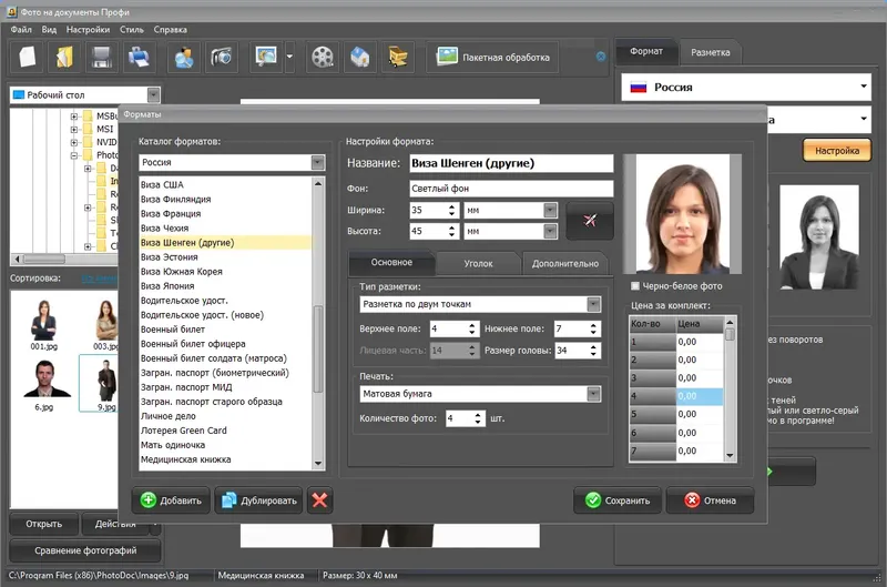 Установка Фото на документы Профи 10.0 RePack (& Portable) by elchupacabra [Ru]