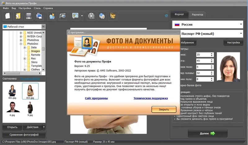 Установка Фото на документы Профи 9.25 RePack (& Portable) by TryRooM [Ru]