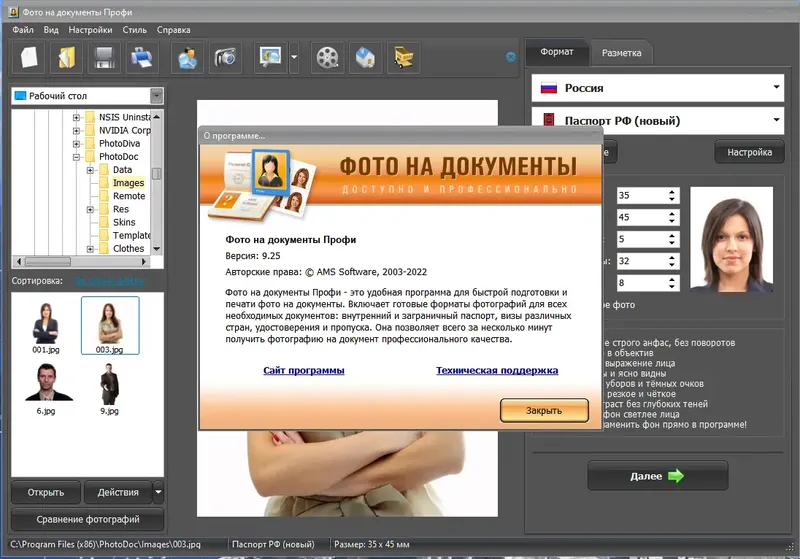 Установка Фото на документы Профи 9.35 (2022) РС RePack & Portable by elchupacabra