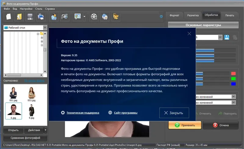 Установка Фото на документы Профи 9.35 Portable by zeka.k [Ru]