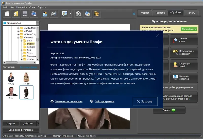 Установка Фото на документы Профи 9.35 RePack (& Portable) by TryRooM [Ru]