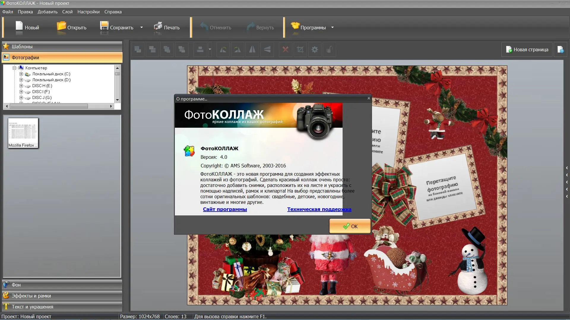 Установка ФотоКОЛЛАЖ 4.0 RePack by kaktusTV (2016) Русский