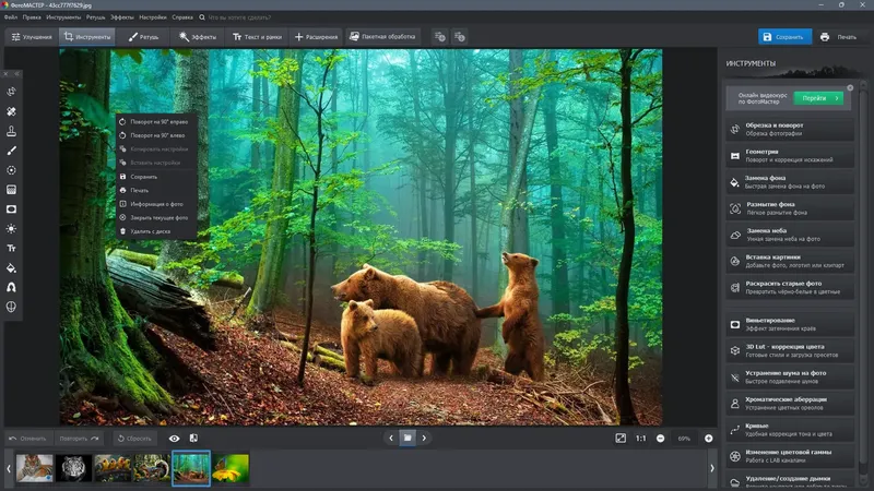 Установка ФотоМАСТЕР 20.0 (DC 2025.06.05) RePack (& Portable) by elchupacabra [Multi Ru]