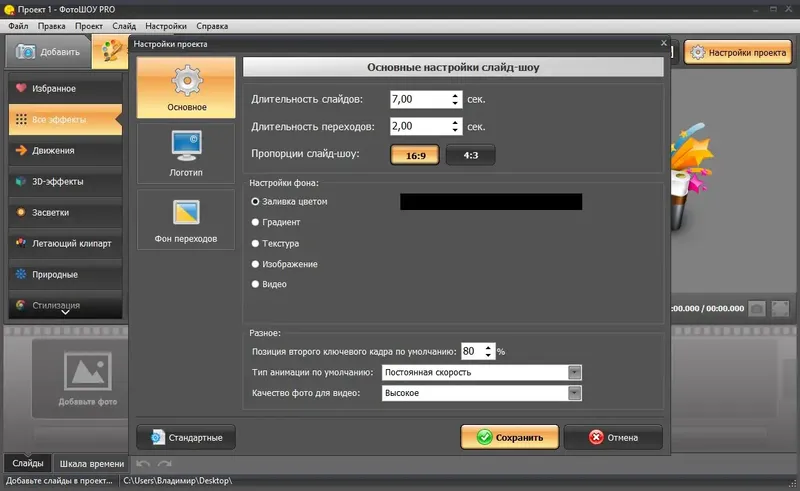 Установка ФотоШОУ Pro 22.0 (2022) PC RePack & Portable by elchupacabra