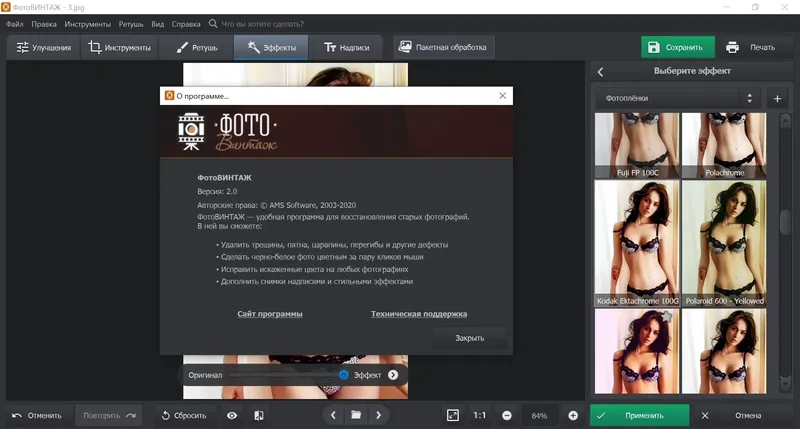 Установка ФотоВИНТАЖ 2.0 (2021) РС Portable by Spirit Summer