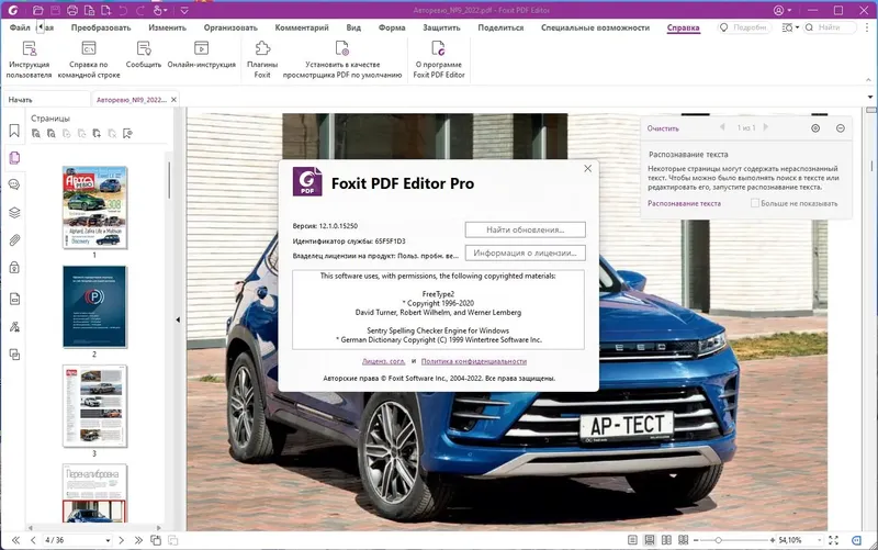 Установка Foxit PDF Editor Pro 12.1.0.15250 Portable by 7997 [Multi Ru]