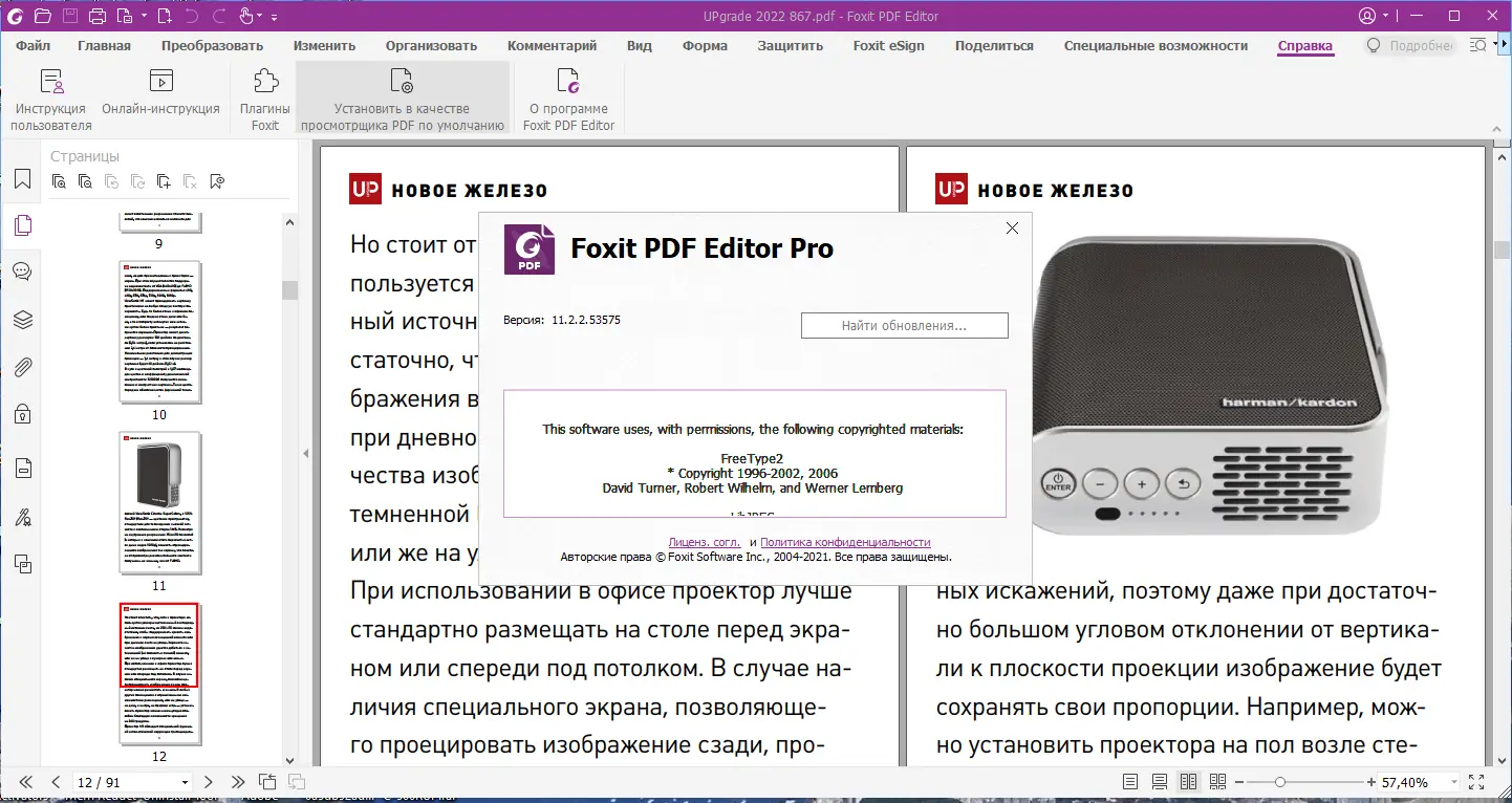 Установка Foxit PDF Editor Pro (PhantomPDF) 11.2.2.53575 RePack (& Portable) by elchupacabra [Multi Ru]