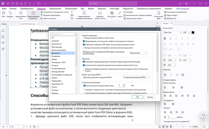 Установка Foxit PDF Editor Pro Subscription 2024.3.0.26795 [Multi Ru]