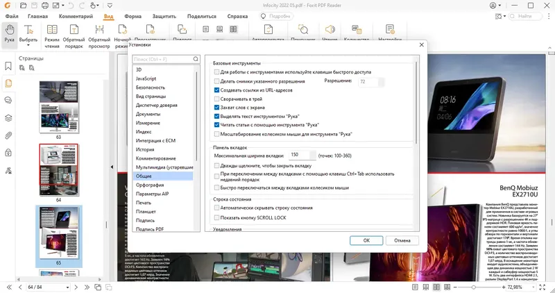 Установка Foxit PDF Reader 12.0.1.12430 (2022) PC RePack & Portable by elchupacabra
