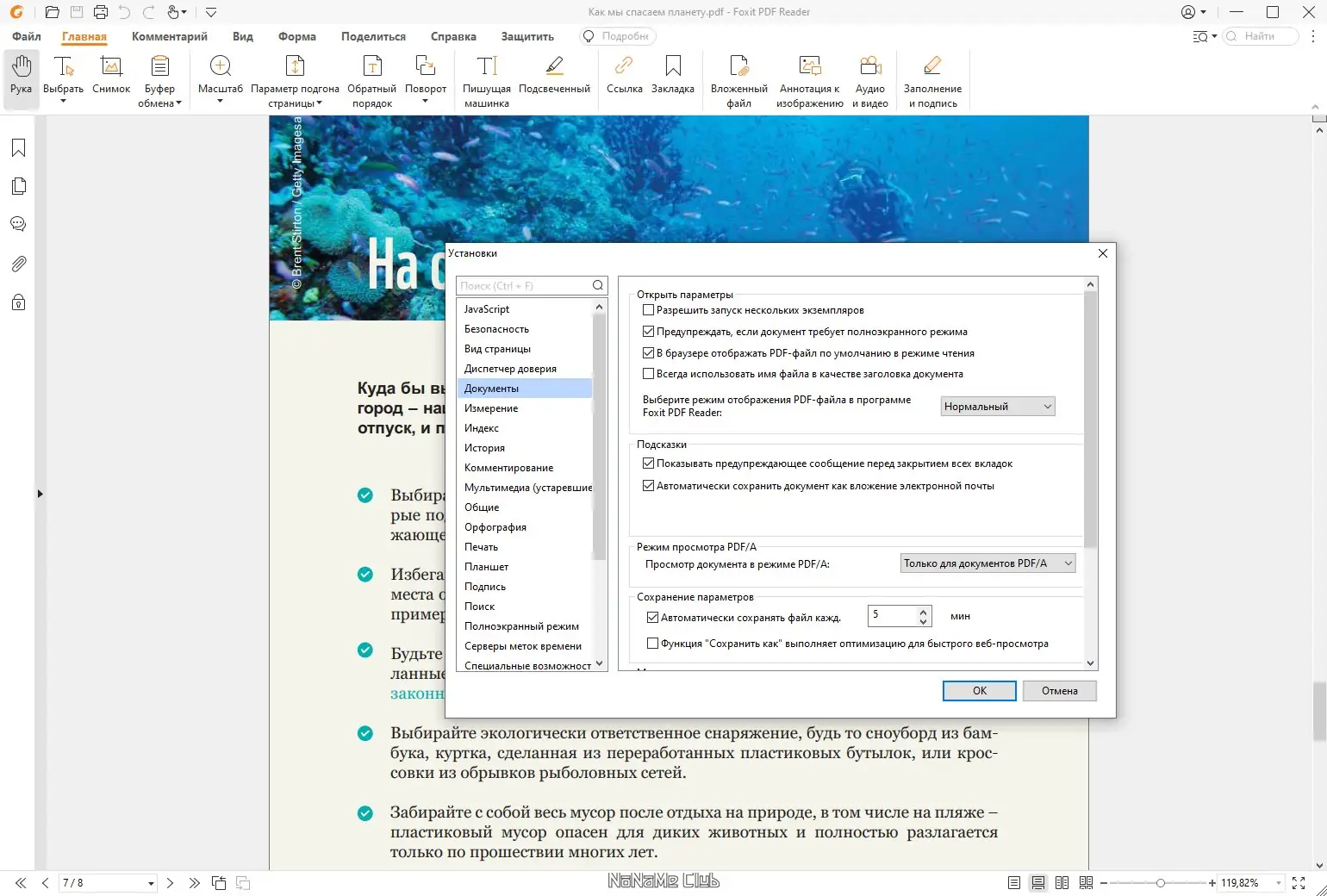 Установка Foxit Reader 12.1.2.15332 Portable by PortableApps [Multi Ru]
