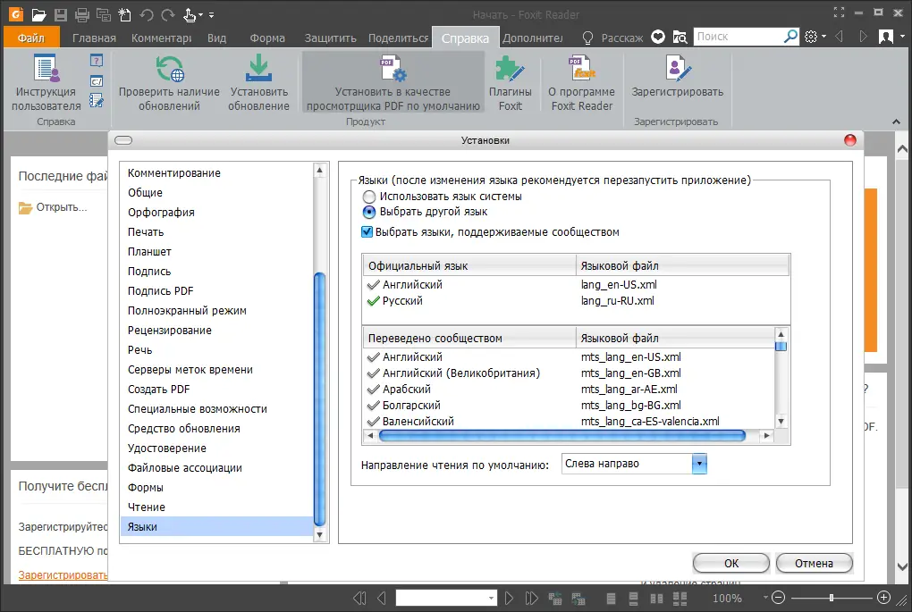 Установка Foxit Reader 9.7.1 Build 29511 (2020) PC RePack & Portable by D!akov