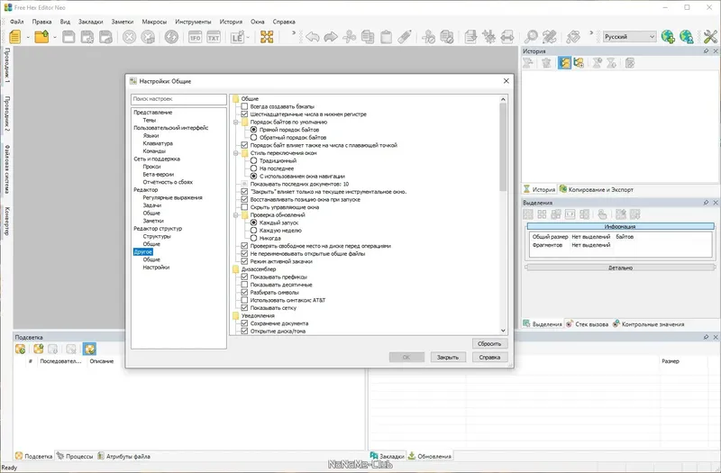 Установка Free Hex Editor Neo 7.21.00.8382 + Portable [Multi Ru]