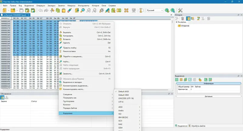 Установка Free Hex Editor Neo 7.25.01.8458 + Portable [Multi Ru]