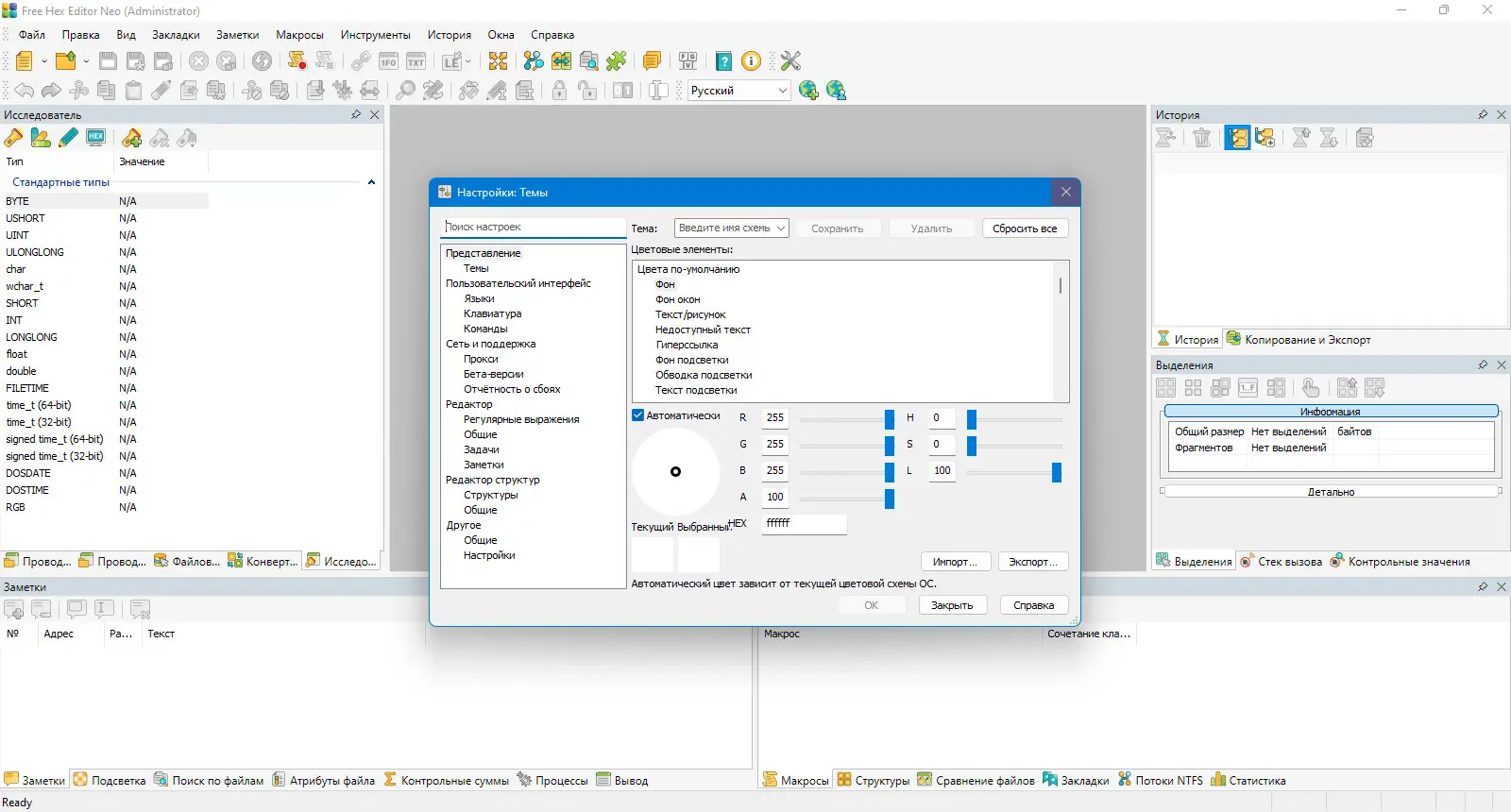 Установка Free Hex Editor Neo 7.31.00.8528 + Portable [Multi Ru]