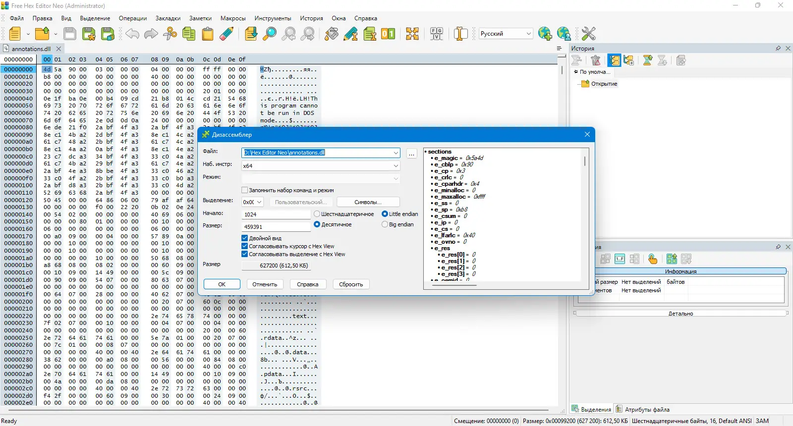 Установка Free Hex Editor Neo 7.35.00.8564 + Portable [Multi Ru]
