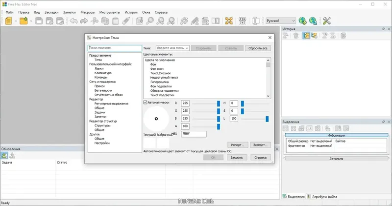 Установка Free Hex Editor Neo 7.40.00.8622 + Portable [Multi Ru]