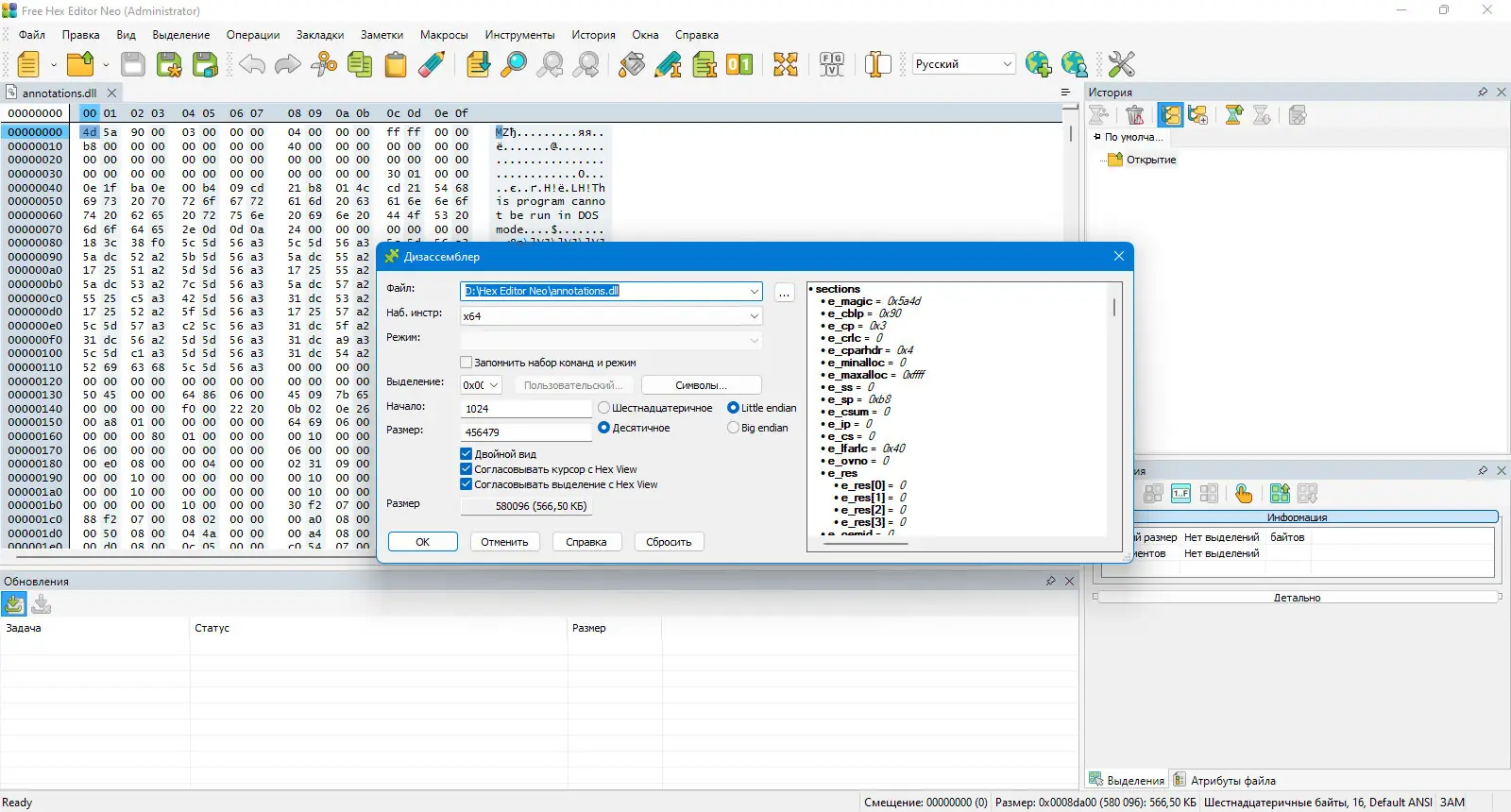 Установка Free Hex Editor Neo 7.41.00.8634 + Portable [Multi Ru]