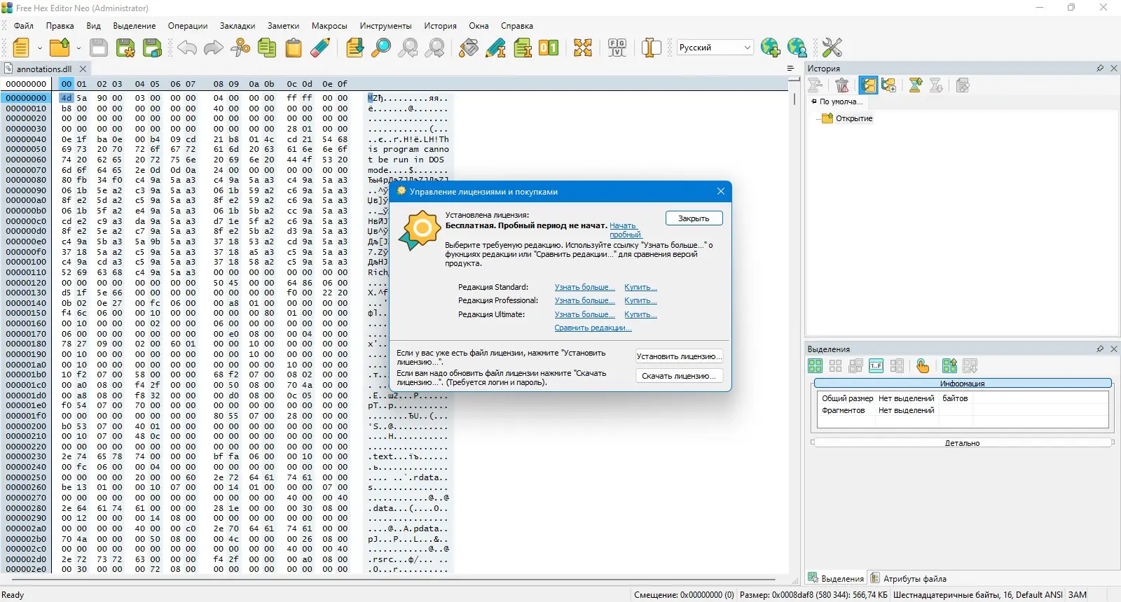 Установка Free Hex Editor Neo 7.45.00.8708 + Portable [Multi Ru]