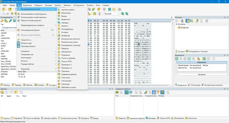 Установка Free Hex Editor Neo 7.50.01.8790 + Portable [Multi Ru]
