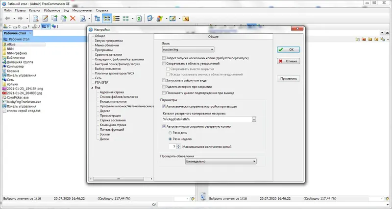 Установка FreeCommander XE 2021 Build 841 donor [x64] (2021) PC + Portable