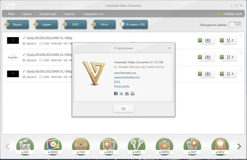 Установка Freemake Video Converter 4.1.13.128 RePack (& Portable) by elchupacabra [Multi Ru]
