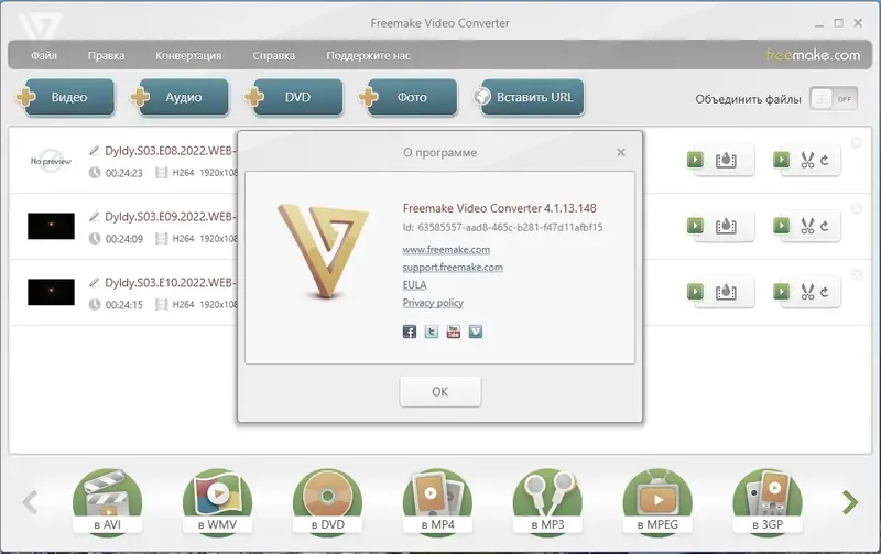 Установка Freemake Video Converter 4.1.13.148 RePack (& Portable) by elchupacabra [Multi Ru]