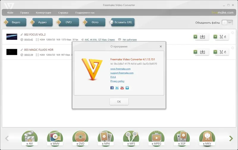 Установка Freemake Video Converter 4.1.13.151 RePack (& Portable) by elchupacabra [Multi Ru]
