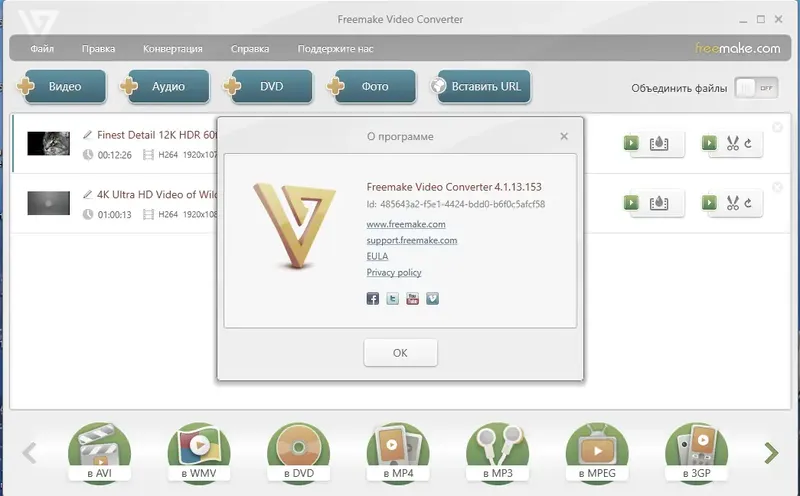 Установка Freemake Video Converter 4.1.13.153 RePack (& Portable) by elchupacabra [Multi Ru]