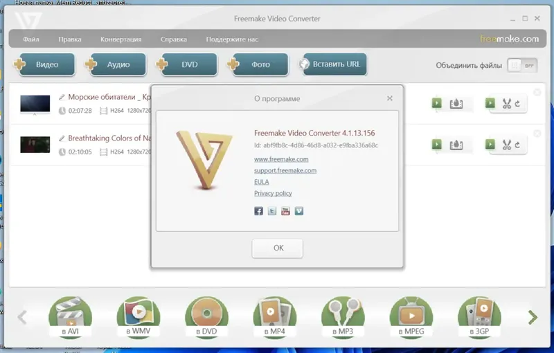 Установка Freemake Video Converter 4.1.13.156 RePack (& Portable) by elchupacabra [Multi Ru]