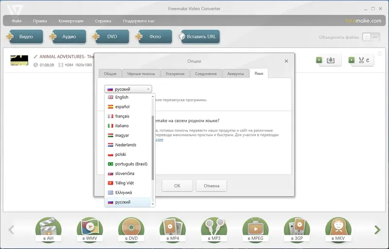 Установка Freemake Video Converter 4.1.13.175 RePack (& Portable) by elchupacabra [Multi Ru]
