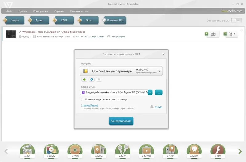 Установка Freemake Video Converter 4.1.13.194 RePack (& Portable) by elchupacabra [Multi Ru]