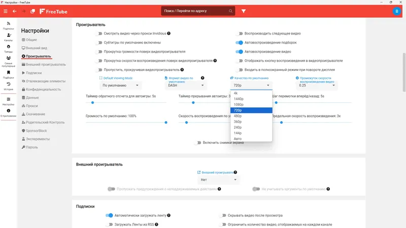 Установка FreeTube 0.23.5 Beta RePack (& Portable) by elchupacabra [Multi Ru]