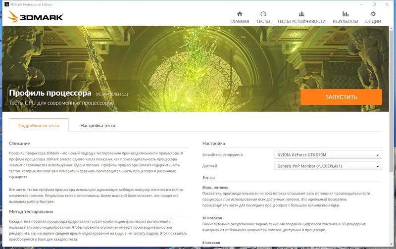 Установка Futuremark 3DMark 2.22.7336 Professional Edition RePack by KpoJIuK [Multi Ru]