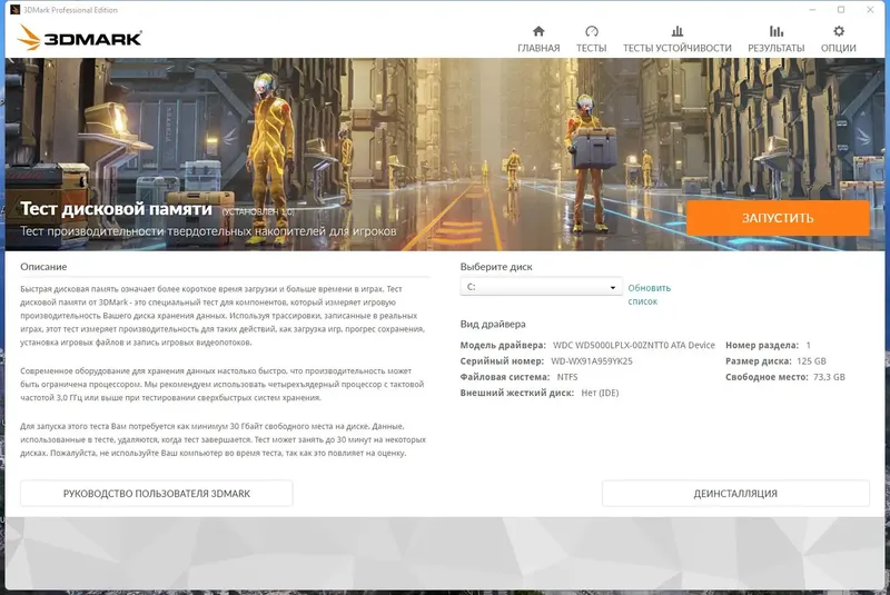 Установка Futuremark 3DMark 2.24.7509 Professional Edition RePack by KpoJIuK [Multi Ru]