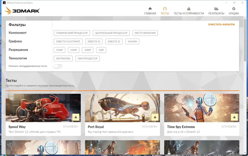 Установка Futuremark 3DMark 2.27.8177 Professional Edition RePack by KpoJIuK [Multi Ru]
