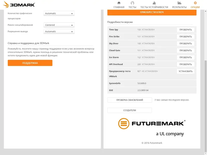 Установка Futuremark 3DMark 2.3.3693 Professional Edition (2017) Multi Русский