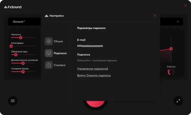 Установка FXSound Pro 1.1.16.0 (2022) PC